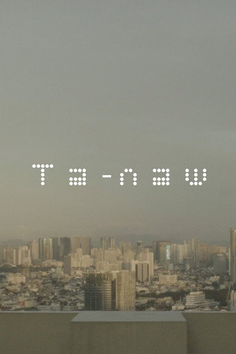 Movie poster for Ta-naw (2023)