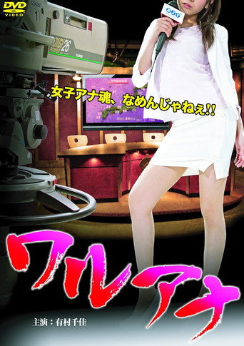 Movie poster for Bad-girl Announcer (2012)