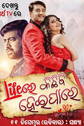 Movie poster for Lifere kichhi bi heipare (2022)
