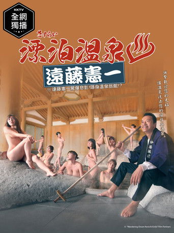 Sasurai Onsen Endo Kenichi poster