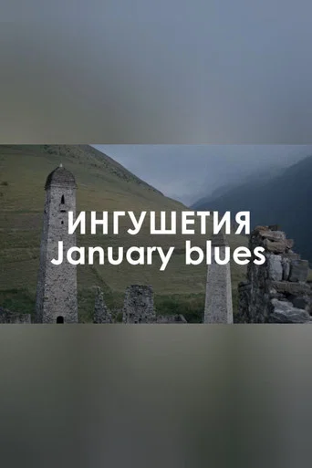 Movie poster for January Blues: Music (2023)
