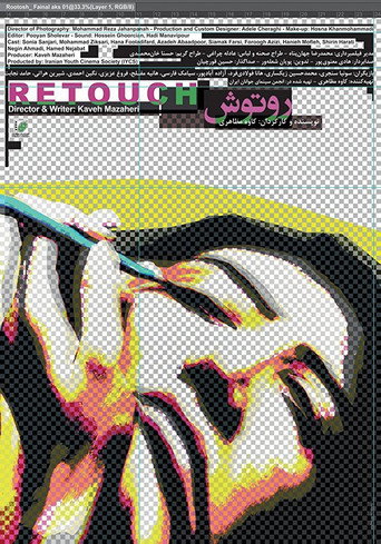 Movie poster for Retouch (2018)