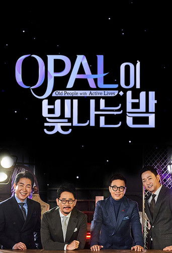 OPAL이 빛나는 밤 poster