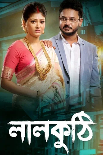 Series poster for Lalkuthi (2022)