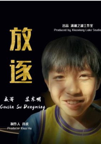 Movie poster for Exile (2023)