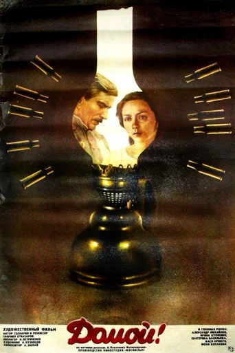 Movie poster for Homeward! (1983)