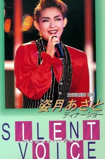Movie poster for Shizuki Asato Dinner Show - Silent Voice (1997)