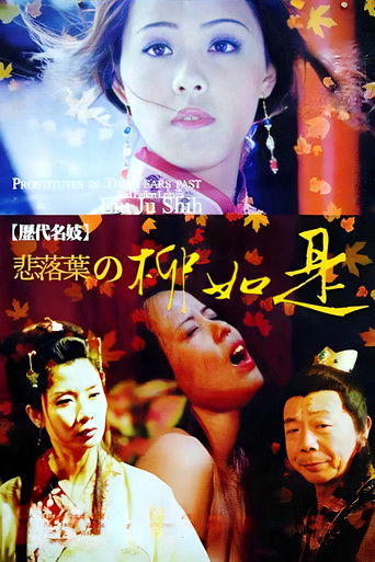 Famous Prostitute-Sadly Fall: Liu Ju Shih poster