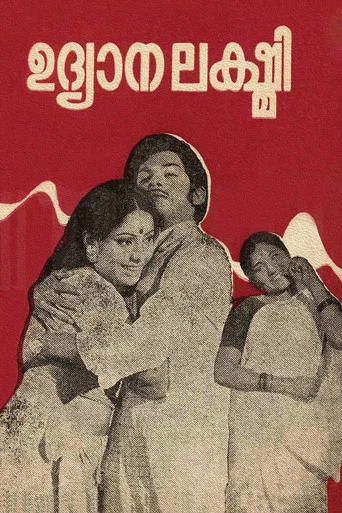 Movie poster for Udyaanalakshmi (1976)