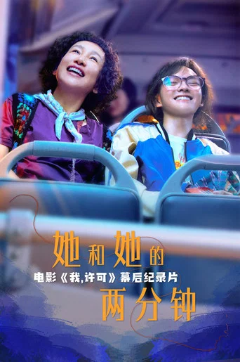 Movie poster for She and Her Two Minutes (2026)