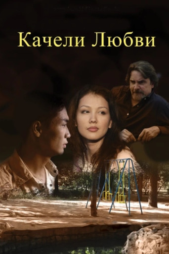Movie poster for Swing of Love (2012)