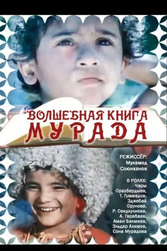 Movie poster for The Magic Book of Murad (1976)