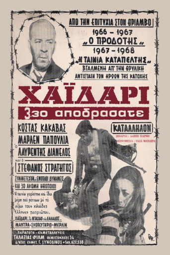 Movie poster for Chaidari 3:30 Escape (1967)