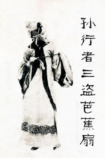 Movie poster for Princess Iron Fan (1927)