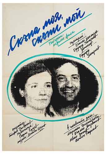 Movie poster for My Darling, My Darling (1986)