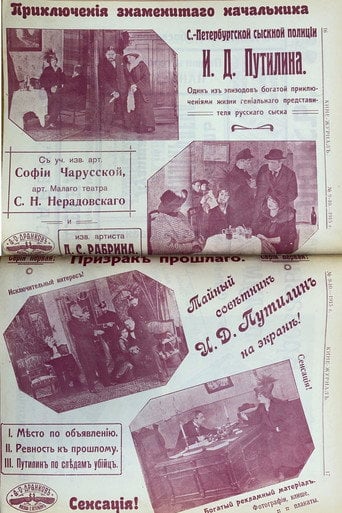 Movie poster for The Adventures of the Famous Chief of the Petrograd Detective Police I.D. Putilin (1915)