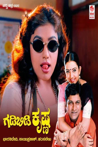 Movie poster for Gadibidi Krishna (1998)