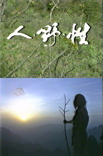 The Human, the Savage, the Sex poster