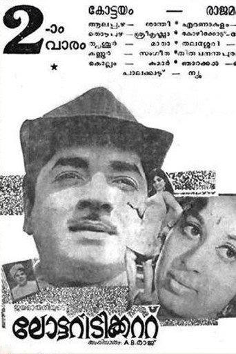 Movie poster for Lottery Ticket (1970)