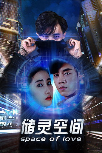 Movie poster for Space of Love (2018)