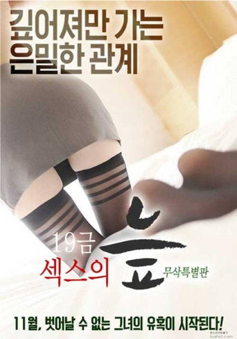 Movie poster for 19 Gold Swamp of Sex (2016)