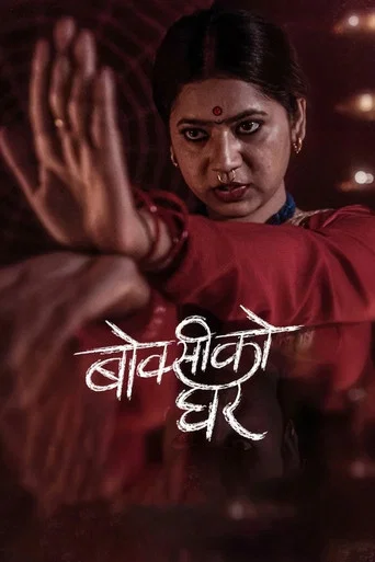Movie poster for Boksi Ko Ghar (2024)