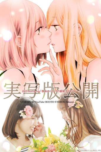 Series poster for Her Kiss: Infectious Lust (2022)