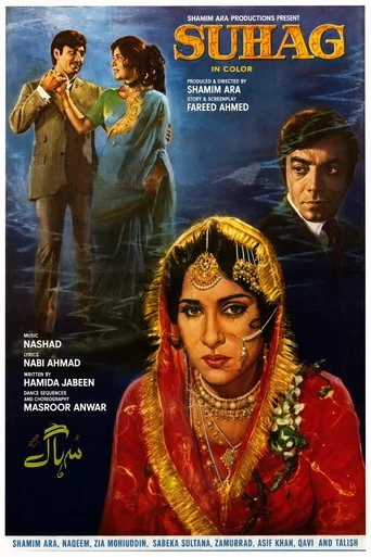Movie poster for Suhag (1972)