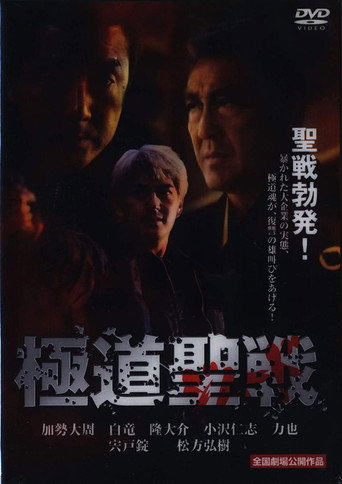 Yakuza Jihad poster