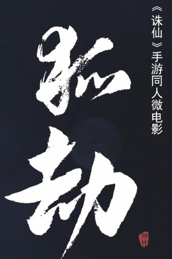 Fox Tribulation: A Forbidden Love Between Human and Demon poster