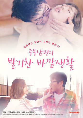 Movie poster for House Husband's Erotic Outdoor Life (2020)