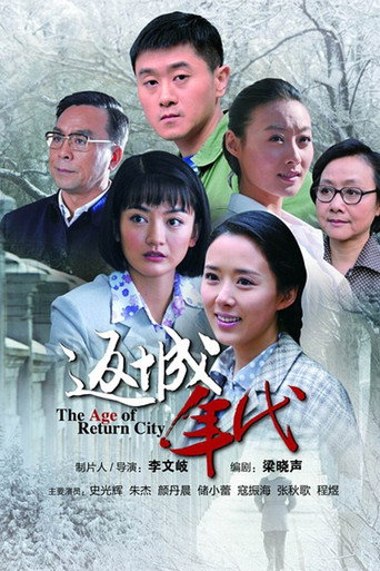 The Age of Return City poster