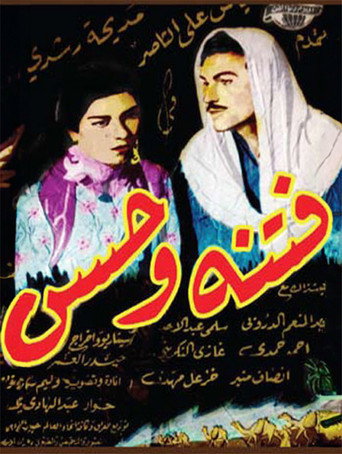 Movie poster for Fitna and Hassan (1955)