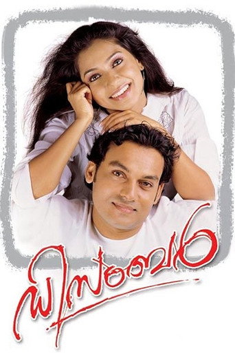 Movie poster for December (2005)