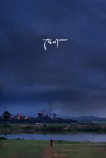 Movie poster for Bela (2021)