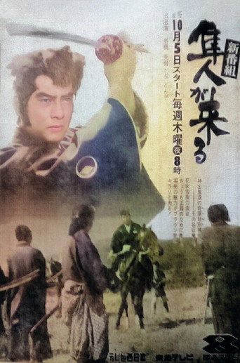 Hayato is Coming poster