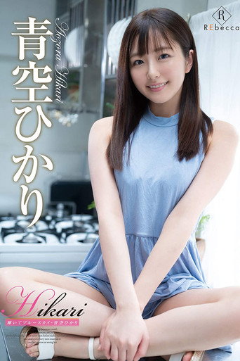 Movie poster for Hikari: Sparkling Blue Sky Hikari Aozora (2020)