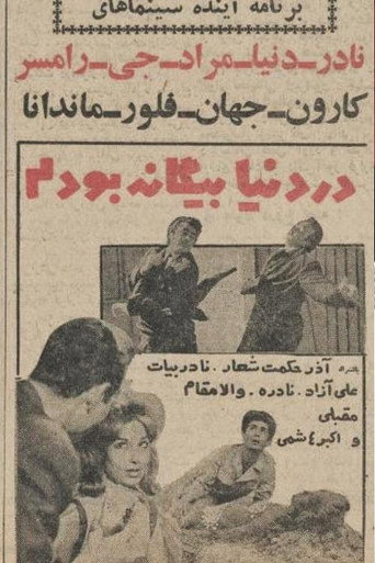 Movie poster for I was a stranger in the world (1965)