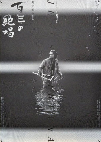 Movie poster for Jesus in Nirvana (1998)