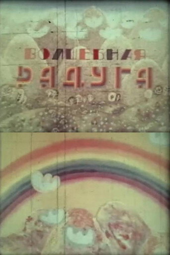 Movie poster for A Magic Rainbow (1979)