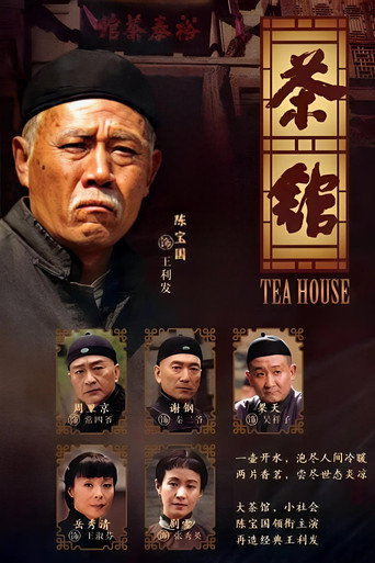 Tea House poster