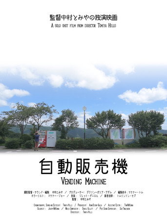 Movie poster for Vending Machine (2020)