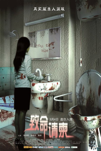 Movie poster for Fatal Invitation (2011)