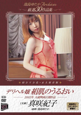Movie poster for Call Girl: Silky Skin Moisture (2002)