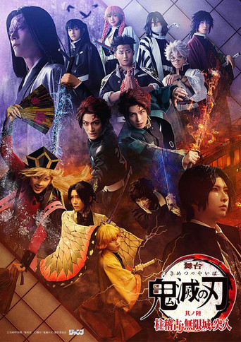 Movie poster for Kimetsu no Yaiba stage ・ Hashira Training/Infinity Castle: The Beginning