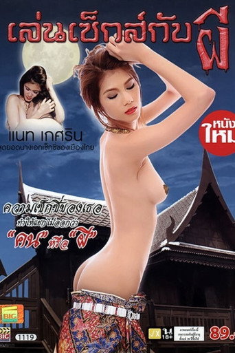 Movie poster for Len Sex Kab Phi (2011)