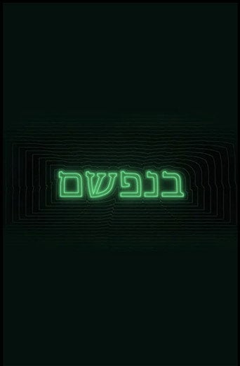 Series poster for Benafsham (2020)