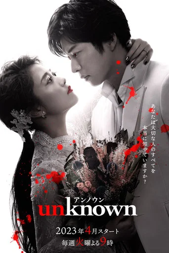 Series poster for Unknown (2023)