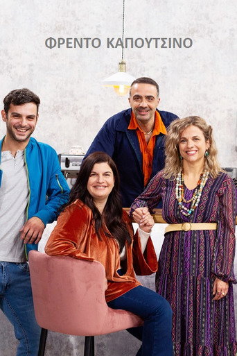 Φρέντο Καπουτσίνο poster