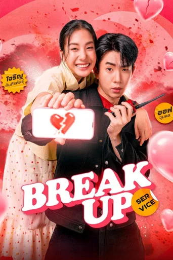 Series poster for Break Up Service (2025)